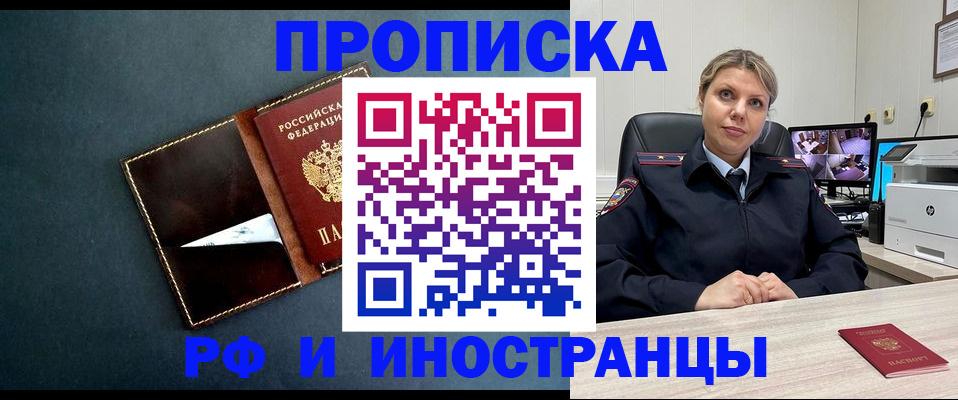 купить прописку в Павлово