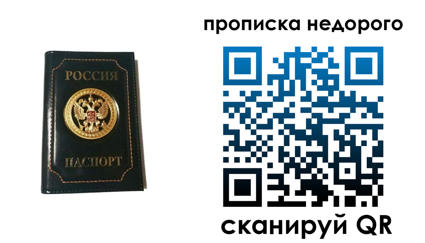 временная прописка в Павлово