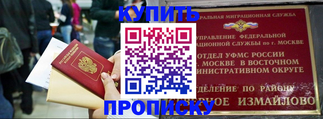 временная прописка в Павлово